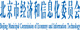 操BBⅹⅹ网站北京市经济和信息化委员会